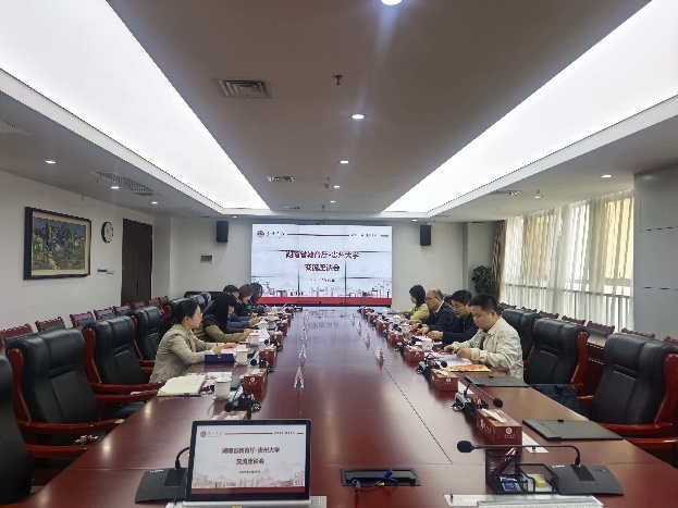 湖南省教育厅——贵州大学交流座谈会举行